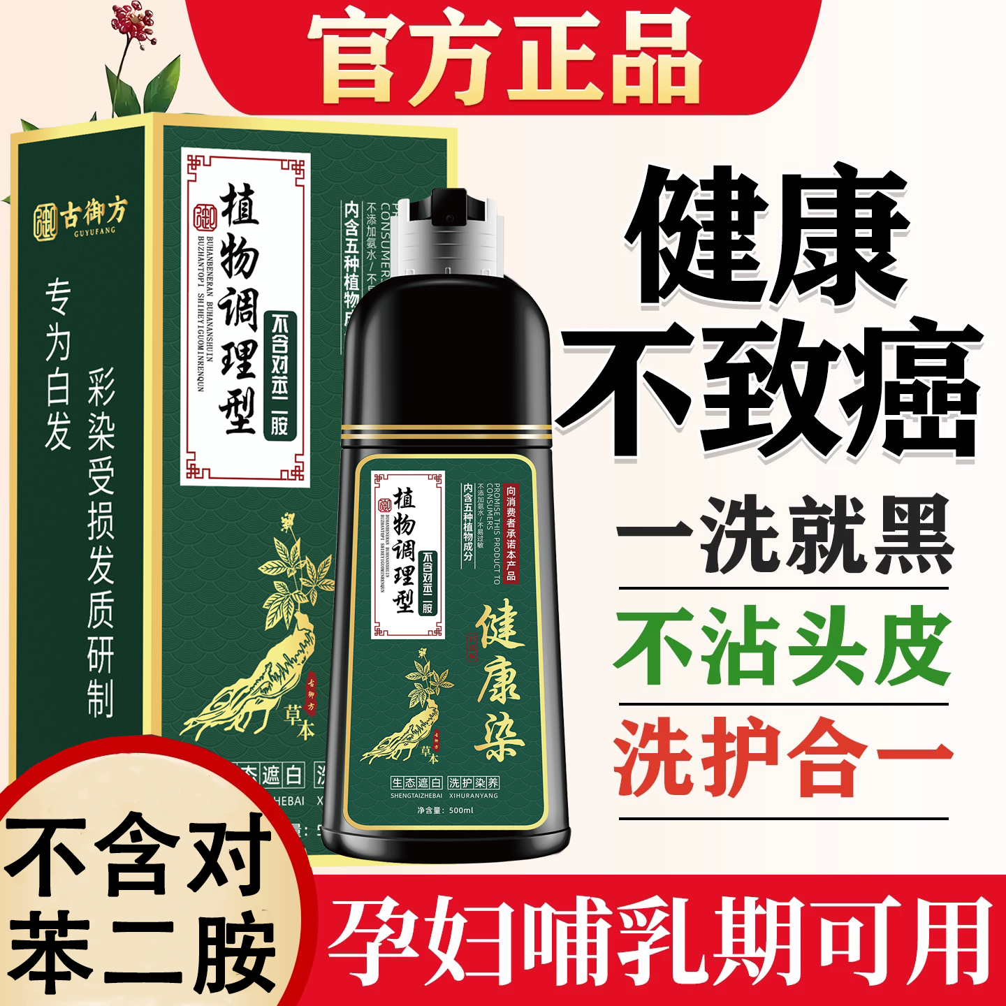 染发剂孕妇天然植纯官方旗舰店物正品品牌无刺激一洗遮白染发膏黑