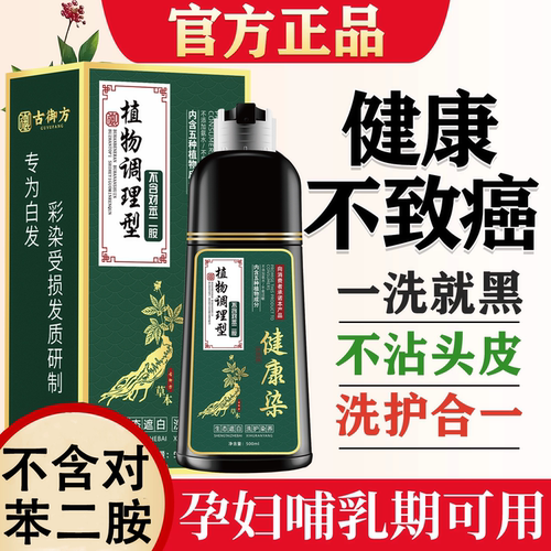 染发剂孕妇天然植纯官方旗舰店物正品品牌无刺激一洗遮白染发膏黑