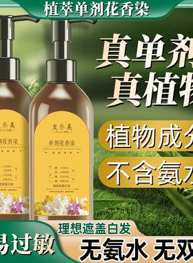 单剂花香纯植物天然染发剂染发膏