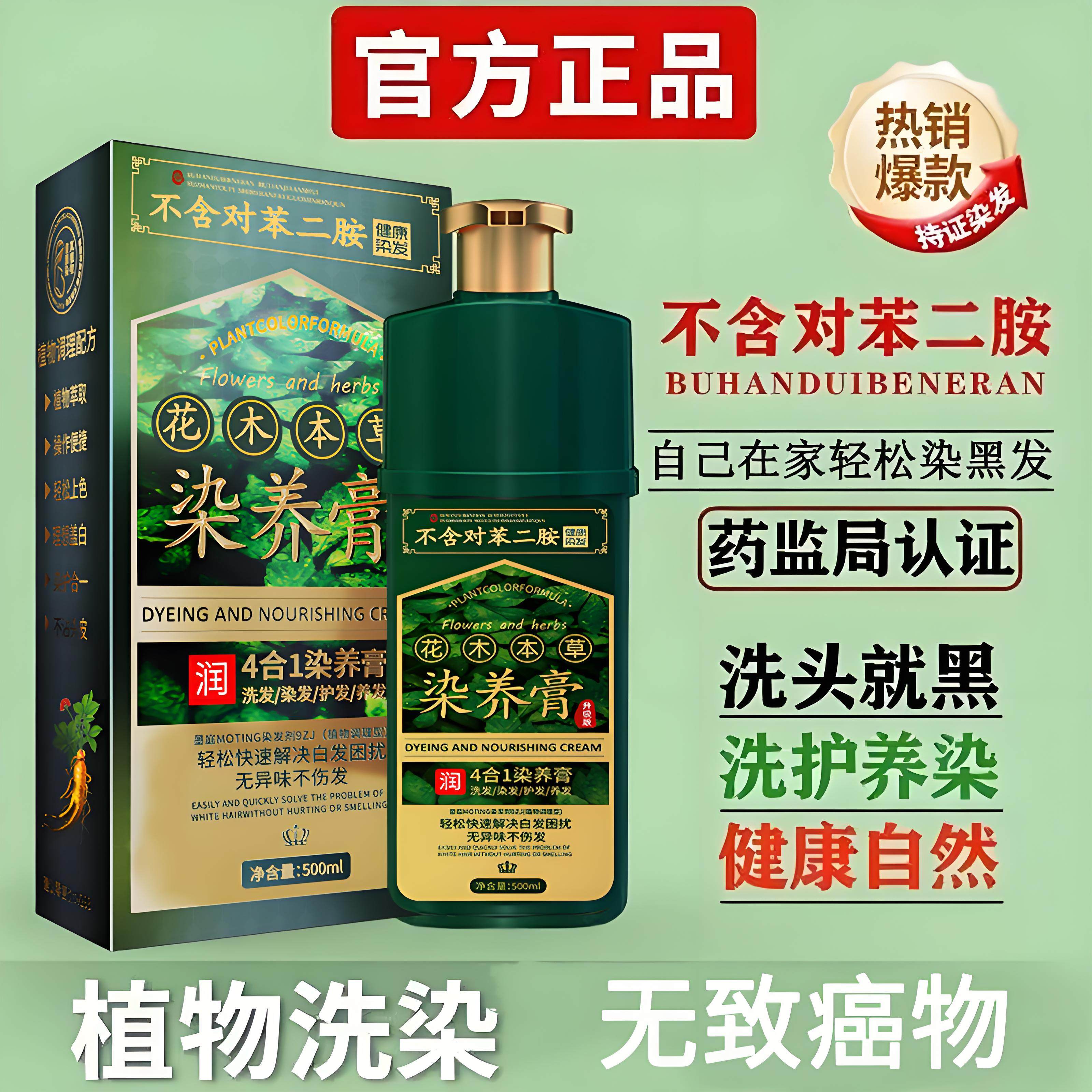 染发剂植天然物纯无刺激官方旗舰店正品品牌一洗孕妇可用染头发膏