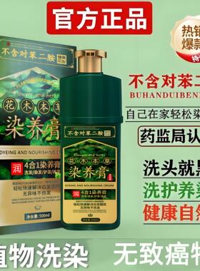 染发剂植天然物纯无刺激官方旗舰店正品品牌一洗孕妇可用染头发膏