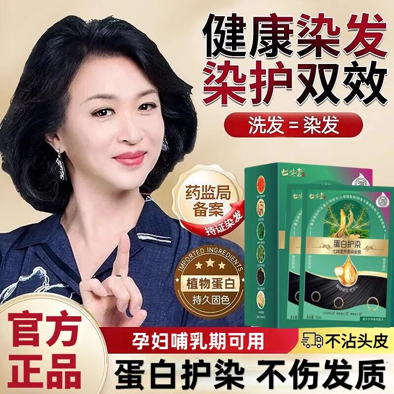 植物纯正品牌蛋白护染发膏天然无刺激遮盖白发孕妇染发剂独立袋装
