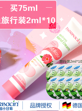 herbacin德国小甘菊玫瑰护手霜男女保湿滋养修护20ml75ml滋润秋冬