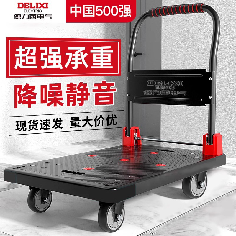 德力西电气小推车便携式折叠家用手推车物流仓库拉货搬运平板车
