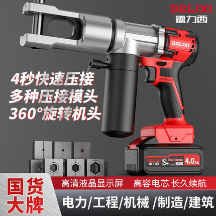 德力西多功能压线钳机械铜鼻子电动液压钳电缆电线充电液压钳