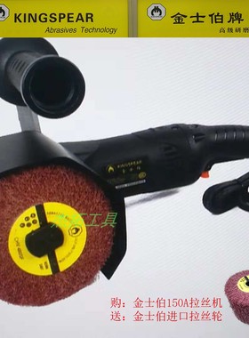 金士伯KINGSPEAR拉丝机 不锈钢 铝材 木工 电动手提式 拉丝拉纹机
