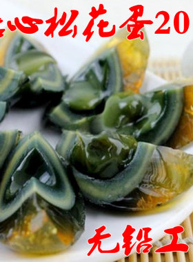 20只装包邮 正宗高邮 松花蛋 无铅工艺 皮蛋变蛋卞蛋土鸭蛋麻鸭蛋
