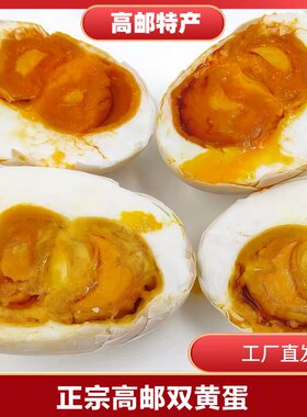 正宗高邮流油双黄蛋真空包装