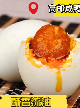 正宗高邮咸鸭蛋20只装