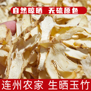 广东连州农家生晒自晒玉竹片新鲜特级正品无硫煲汤煮水玉竹条250g