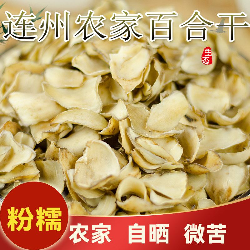 农家丑百合药百合干货500g无硫无添加深山采挖特级特产中药材