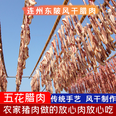 连州新鲜风干腊肉腊肠