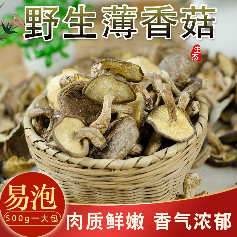 连州特产新鲜农家干薄香菇冬菇树菇蘑菇煲汤馅料干货散装250g