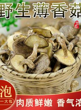 连州特产新鲜农家干薄香菇冬菇树菇蘑菇煲汤馅料干货散装250g