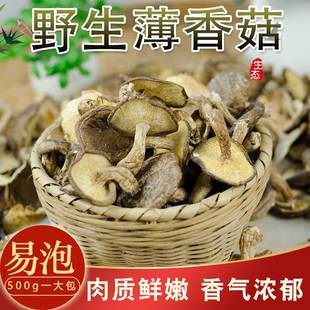 连州特产新鲜农家干薄香菇冬菇树菇蘑菇煲汤馅料干货散装500g