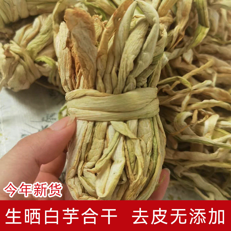 广东特产白芋合干脱水蔬菜干芋苗芋禾干农家芋梗干芋荷干250g