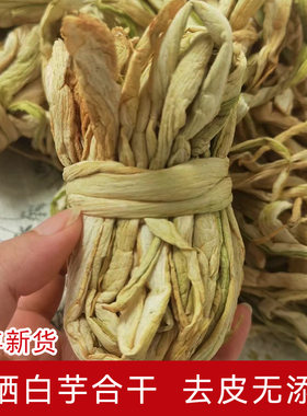 广东特产白芋合干脱水蔬菜干芋苗芋禾干农家芋梗干芋荷干250g