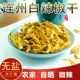 连州特产白辣椒干星子农家制水碌辣椒干干货土250g农产品农家自制