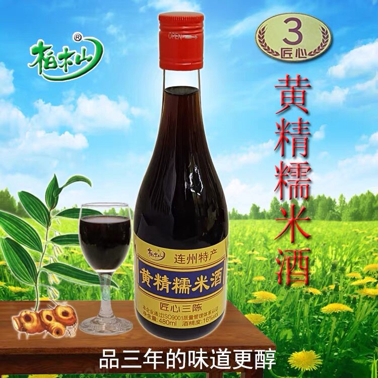 广东粤北连州特产东陂柏木山黄精糯米酒团圆小聚16度匠心三陈三年