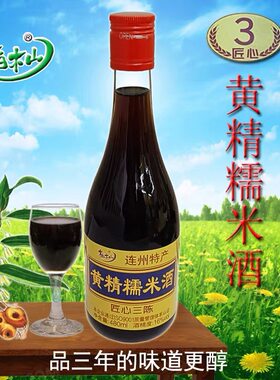 广东粤北连州特产东陂柏木山黄精糯米酒团圆小聚16度匠心三陈三年