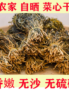 2025年广东特产连州菜心干农家自晒清甜菜干白菜脱水煲汤干货250g