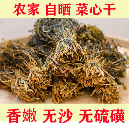 2025年广东特产连州菜心干农家自晒清甜菜干白菜脱水煲汤干货250g