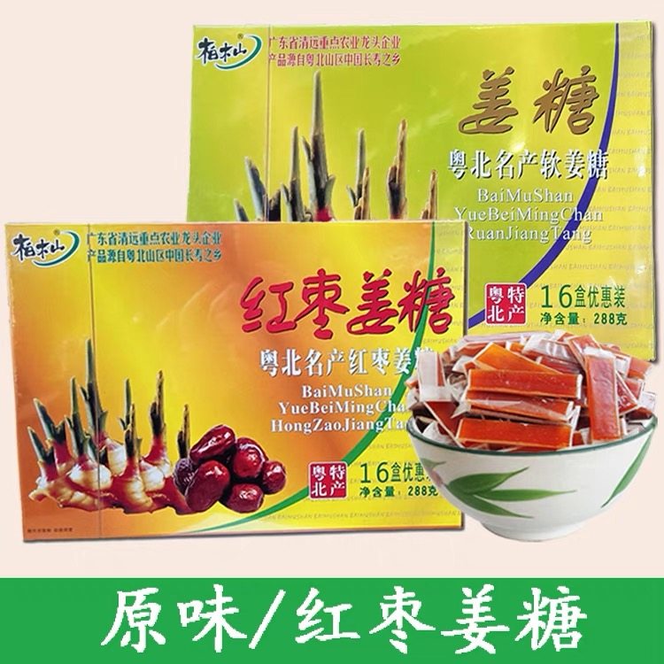 清远连州特产柏木山姜糖盒装小吃休闲广东食品盒聚会游玩零食,零食/坚果/特产,传统糖果,淘宝优惠券,粉丝福利购,淘宝优惠卷