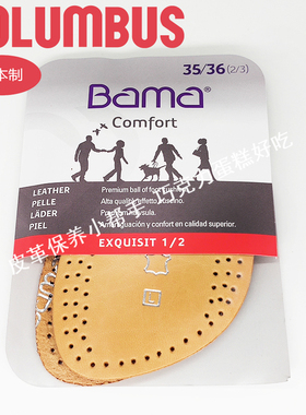 日本进口 COLUMBUS 哥伦布斯 BAMA巴马 脚尖调号垫 羊皮 前掌垫