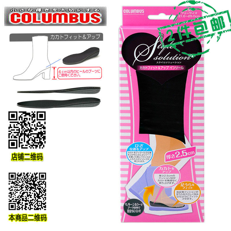 日本进口 COLUMBUS 哥伦布斯 脚跟舒适垫 增高全垫 内增高垫
