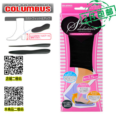 日本进口 COLUMBUS 哥伦布斯 脚跟舒适垫 增高全垫 内增高垫