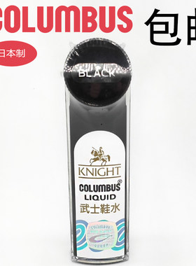 哥伦布斯columbus方便液体鞋油
