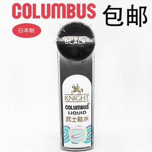 日本进口日本COLUMBUS哥伦布斯 武士鞋水 液体鞋油 上油方便