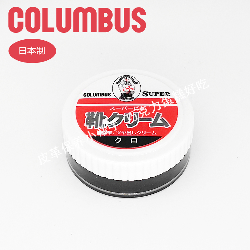 哥伦布斯日本进口膏体鞋油