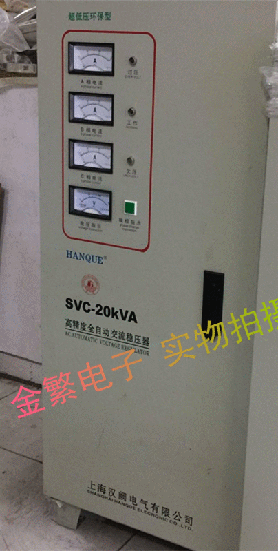 汉阙高精度全自动交流稳压器svc 20kva单相