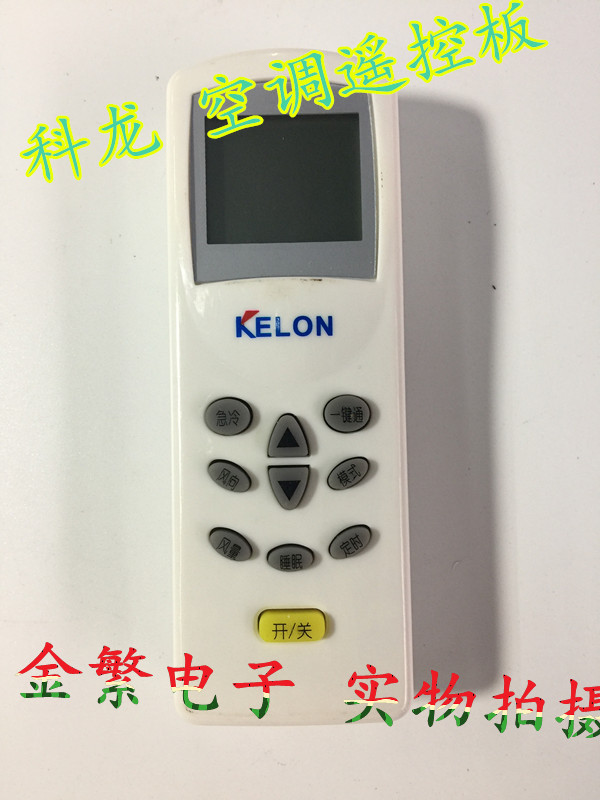 科龙kelon空调遥控板康拜恩型号kfr 33gw