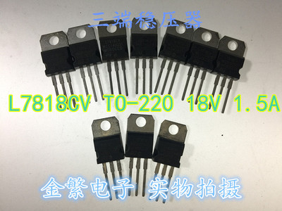 l7818cvto 22018v1.5a三端稳压器