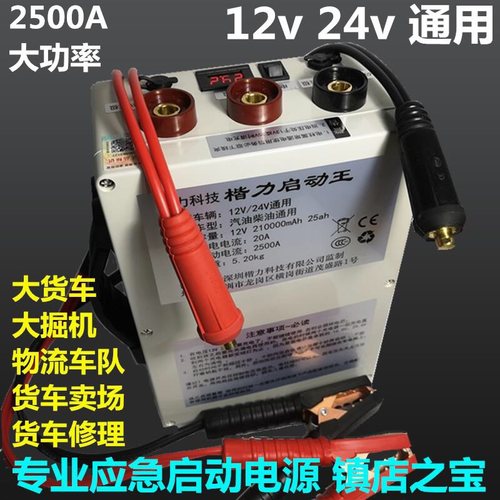 24v楷力电源强起动火器汽车应急