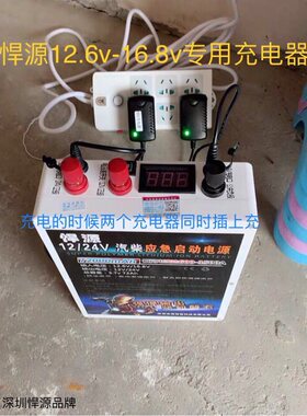 悍源应急启动充电器厂家原装12V-16V-24V锂电池专用原装充电器