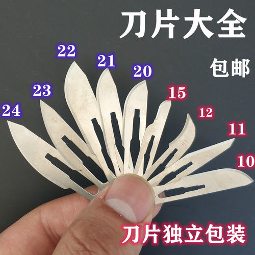 24号工业刮毛修边包邮刀片