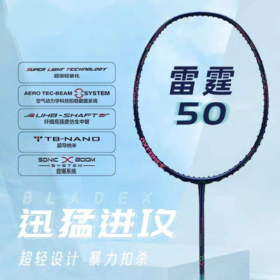 李宁雷霆50中端进攻型羽毛球拍