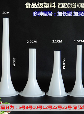 灌香肠漏斗 加厚加长灌肠器 绞肉机刀片孔板配件灌香肠嘴腊肠管