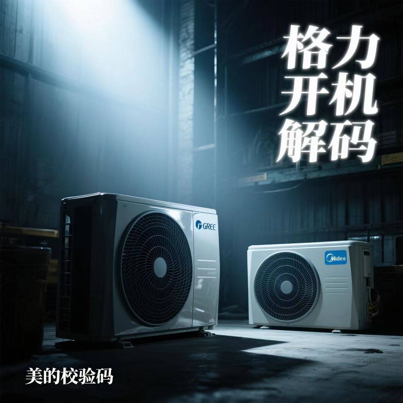 美的解校验码录安装卡解码新机旧机空调安装开机开锁密码解码解锁,个性定制/设计服务/DIY,棉服工装,淘宝优惠券,粉丝福利购,淘宝优惠卷