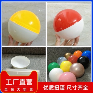 15cm扭蛋壳空壳大球可打开圆球网红包装 球扣蛋礼品蛋展示塑胶壳蛋