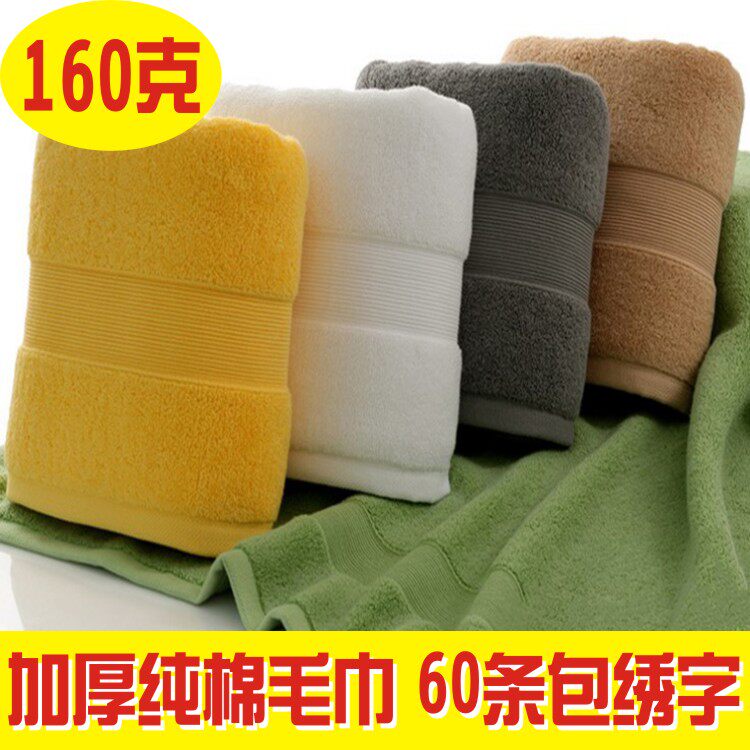 纯棉160克特厚加厚毛巾五星酒店宾馆广告礼品促销可定制刺绣logo