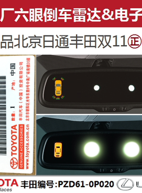 丰田锐志酷路泽普拉多倒车雷达