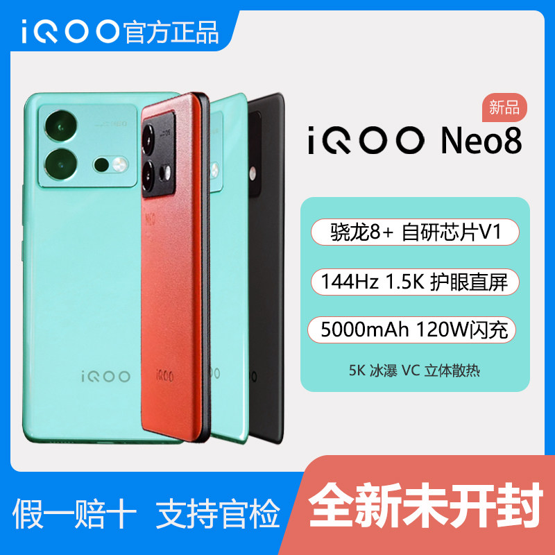 vivo iQOO（数码） Neo8手机iqooneo8 iqooneo8pro iq00neo8 爱酷属于什么档次？
