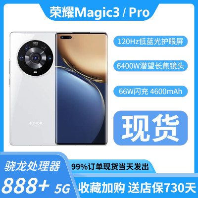 荣耀Magic3系列66W超级快充