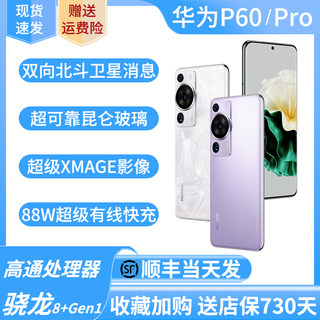 Huawei/华为 P60 Pro 原装正品华为p60pro旗舰手机全网通鸿蒙系统