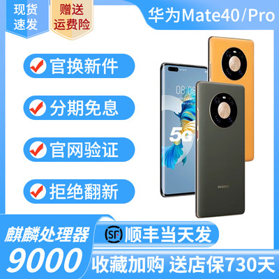 华为mate40麒麟鸿蒙官方旗舰正品