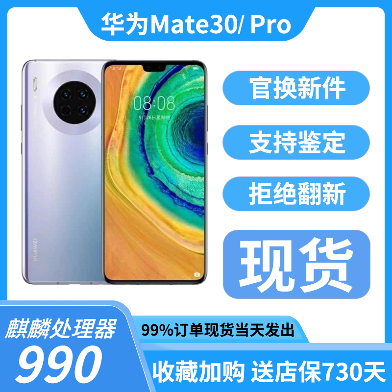 Huawei/华为 Mate 30 Pro 5G曲面屏全网通准新手机麒麟正品mate30 手机 手机 原图主图